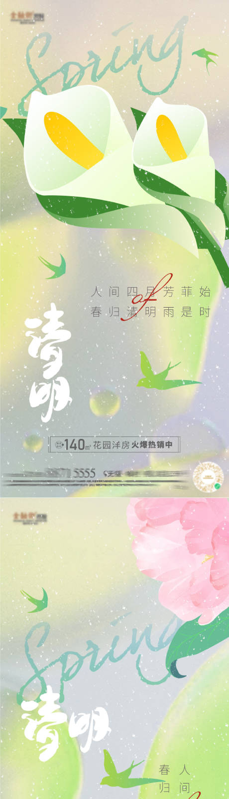 源文件下载【清明谷雨海报】编号：28600009192735718