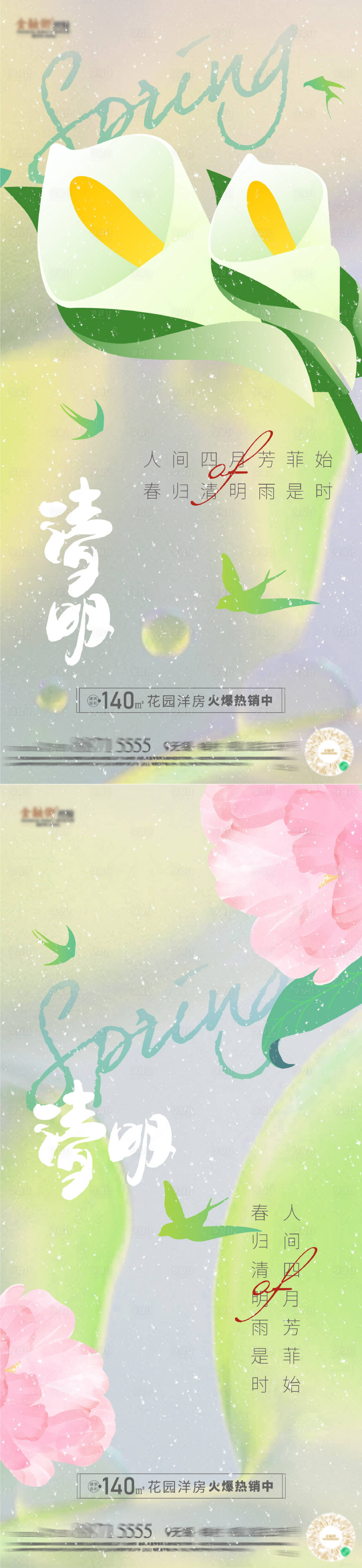源文件下載【享設計】搜索編號：28600009192735718【清明谷雨海報】