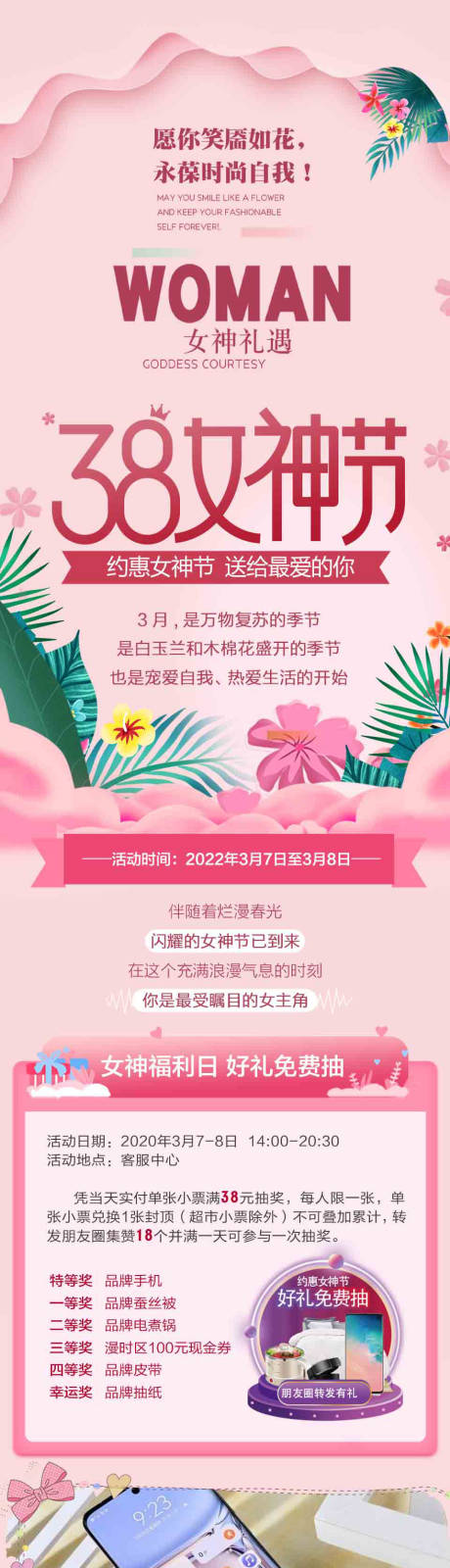 源文件下载【38女神节活动长图】编号：20220307153115130