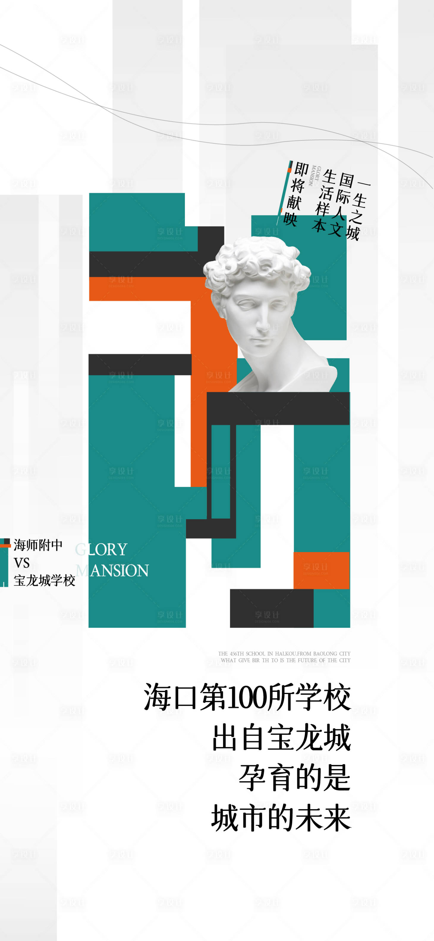 源文件下載【享設(shè)計(jì)】搜索編號(hào)：14850009027564123【地產(chǎn)學(xué)區(qū)價(jià)值點(diǎn)抽象海報(bào)】