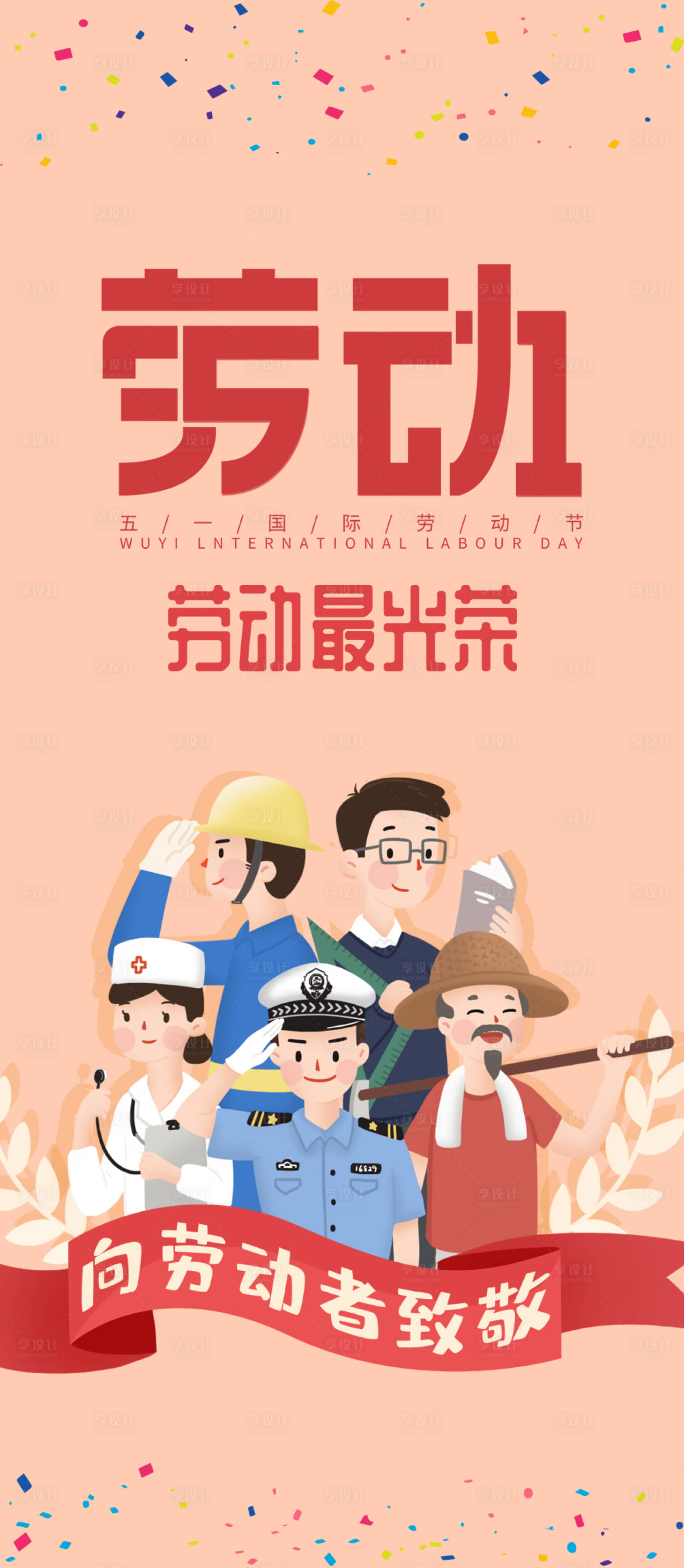 源文件下载【五一劳动节海报】编号：20220316104826969