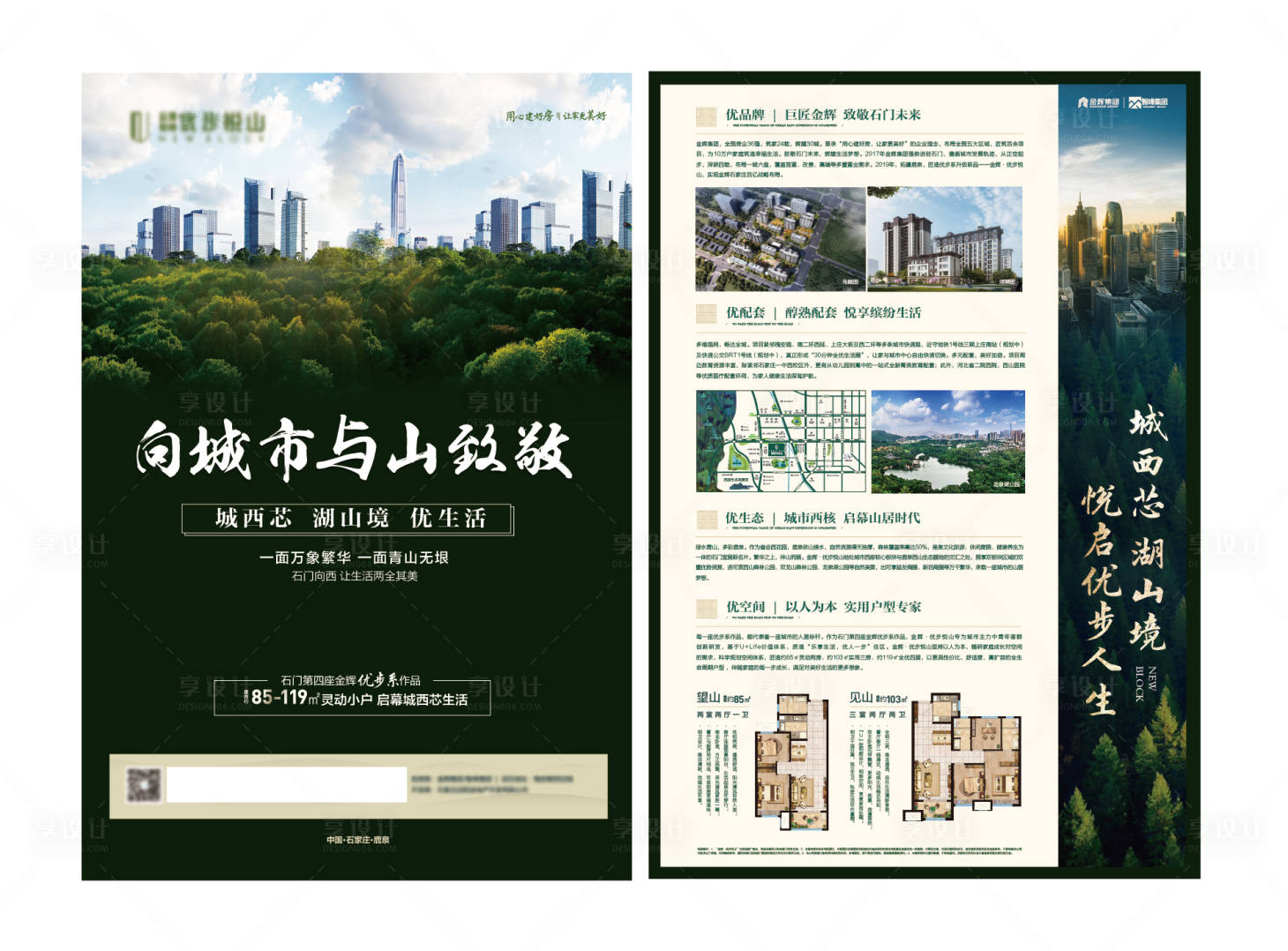 源文件下載【地產公園生態DM宣傳單頁】編號：71730008719599764