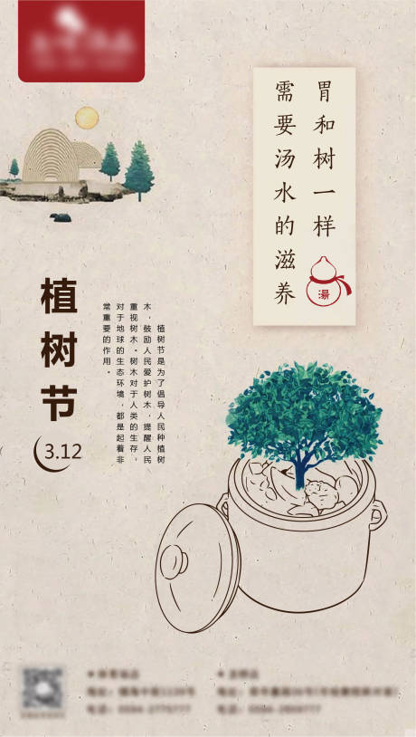 源文件下载【享设计】搜索编号：88410008782129282【植树节节日移动端海报】