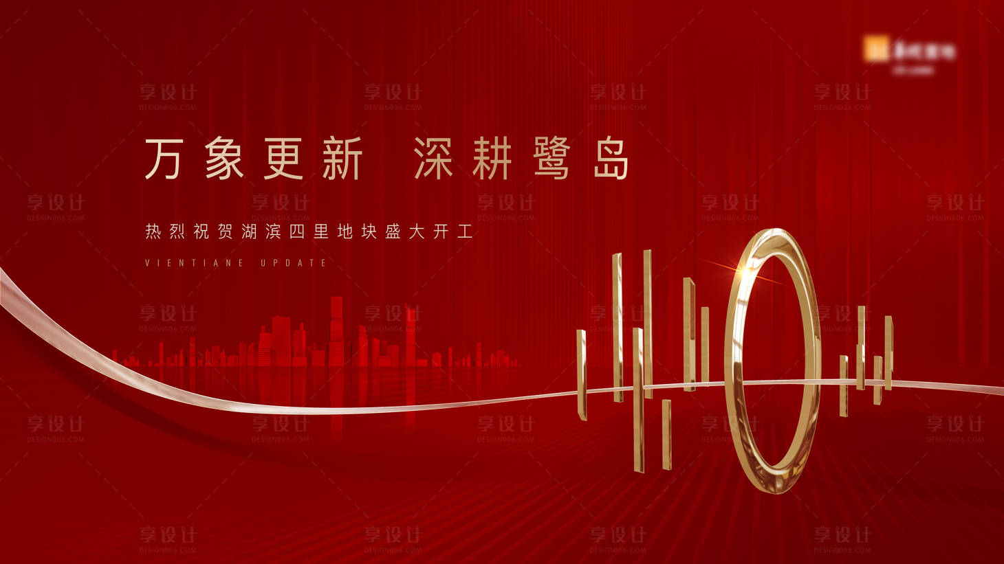 源文件下載【享設計】搜索編號：11980008919677795【開工展板】