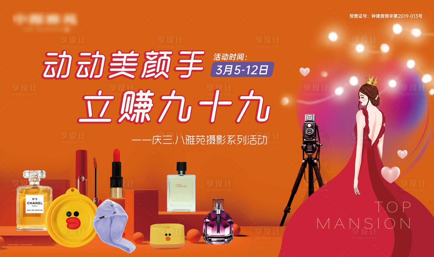 源文件下载【三八女神节妇女节地产住宅活动海报】编号：23350008666158819