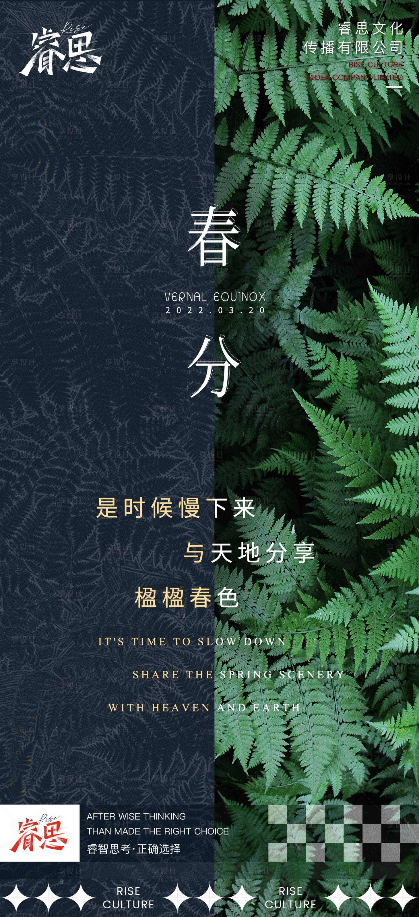 源文件下載【享設(shè)計(jì)】搜索編號(hào)：68820008943274665【春分節(jié)氣海報(bào)】