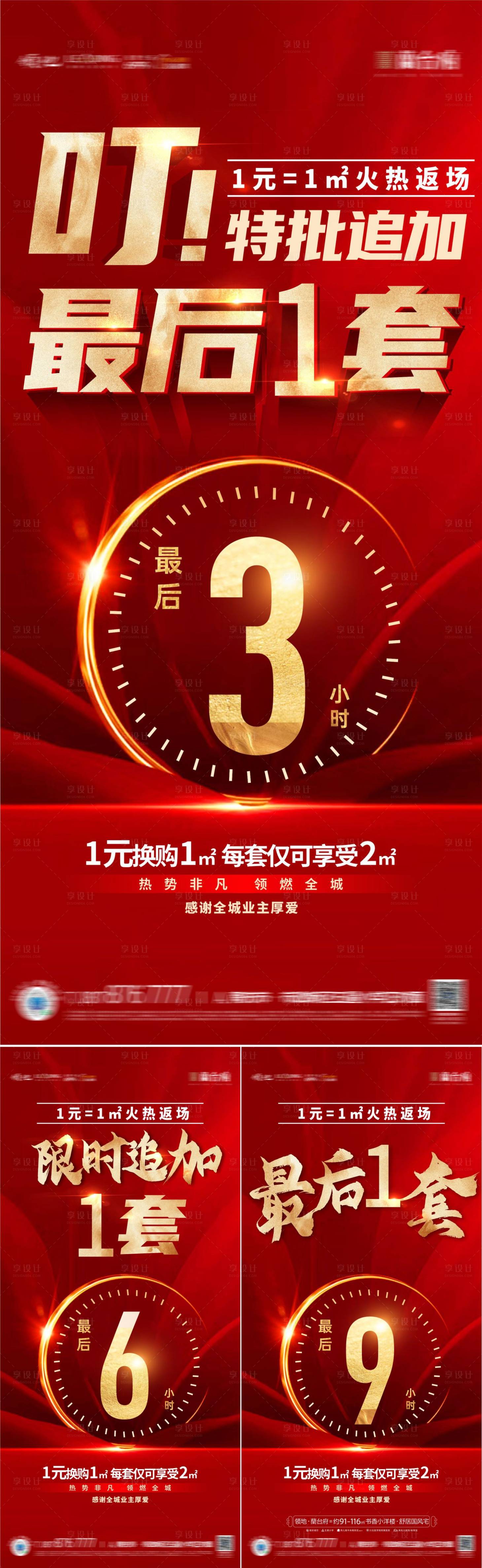源文件下載【熱銷沖刺倒計時海報】編號：49070009219682669