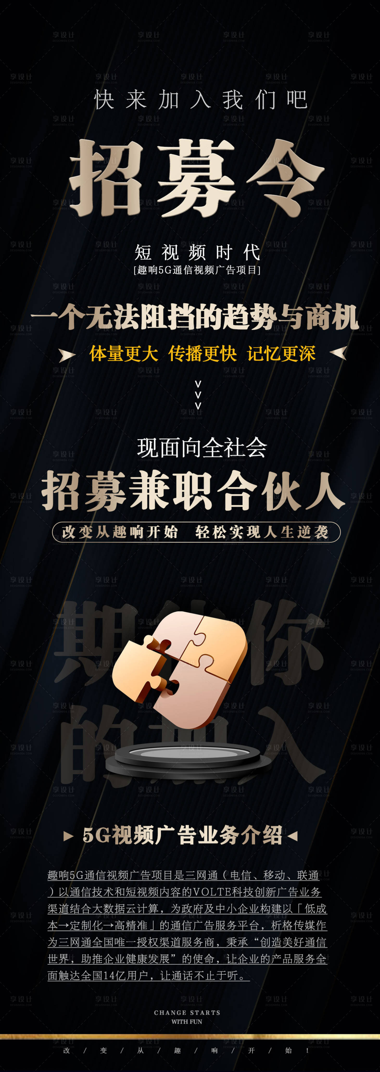 源文件下载【享设计】搜索编号：54560009038495529【黑金大气合伙人招募令海报】