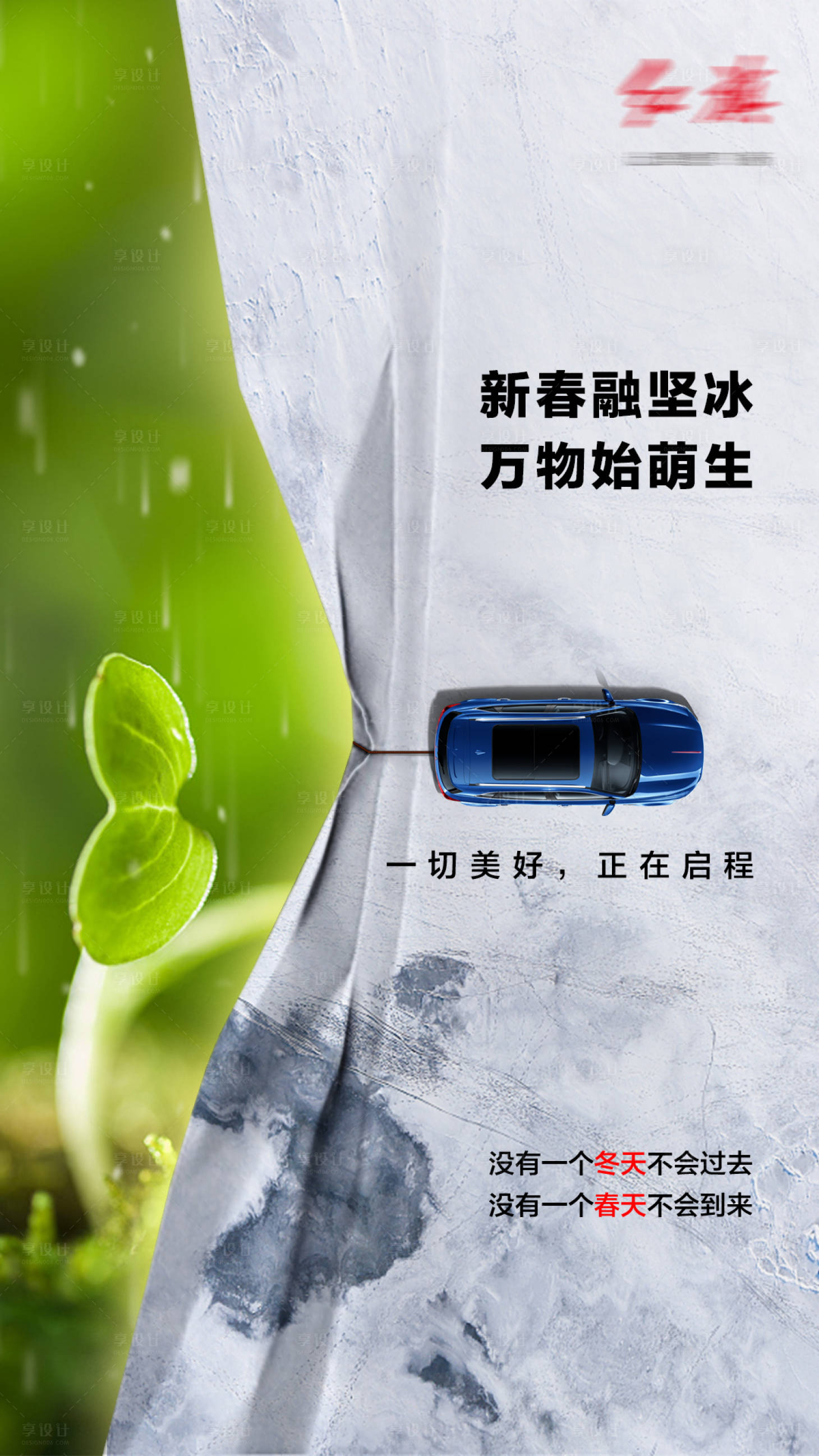 源文件下载【汽车春分海报】编号：91340008937216778