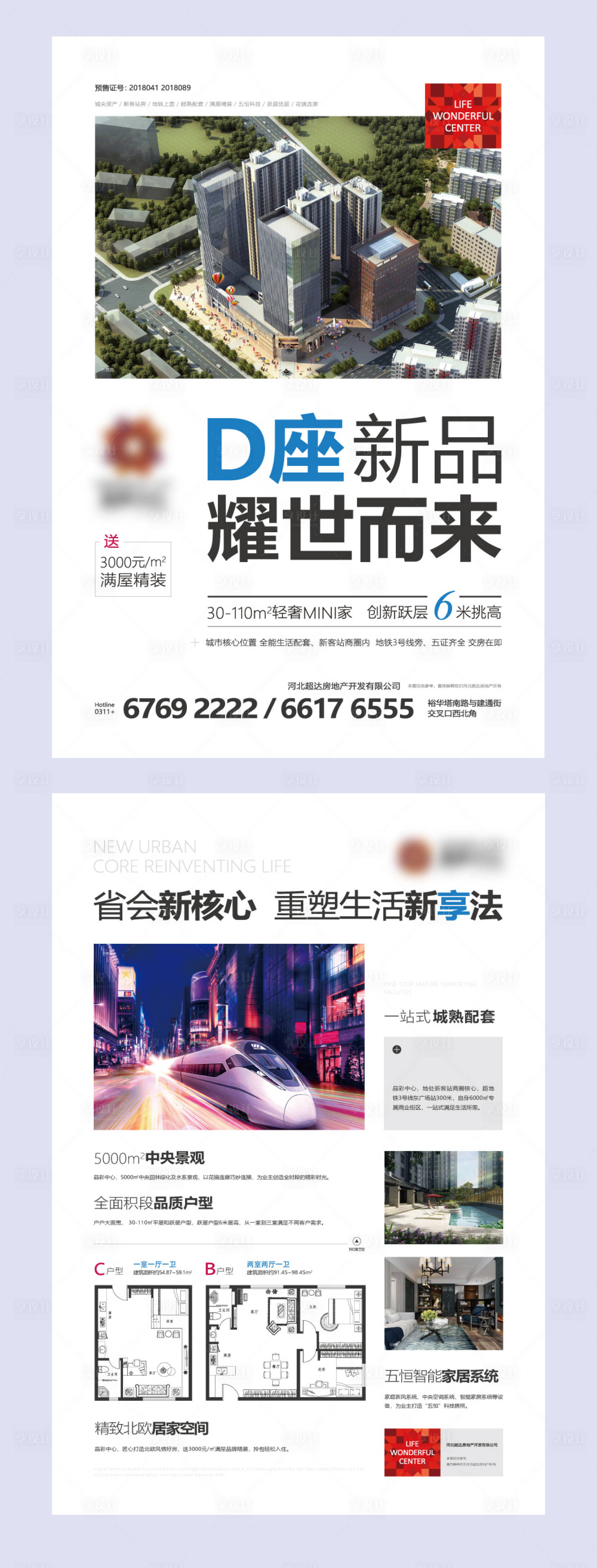 源文件下載【享設計】搜索編號：73610008851387274【房地產公寓DM單】