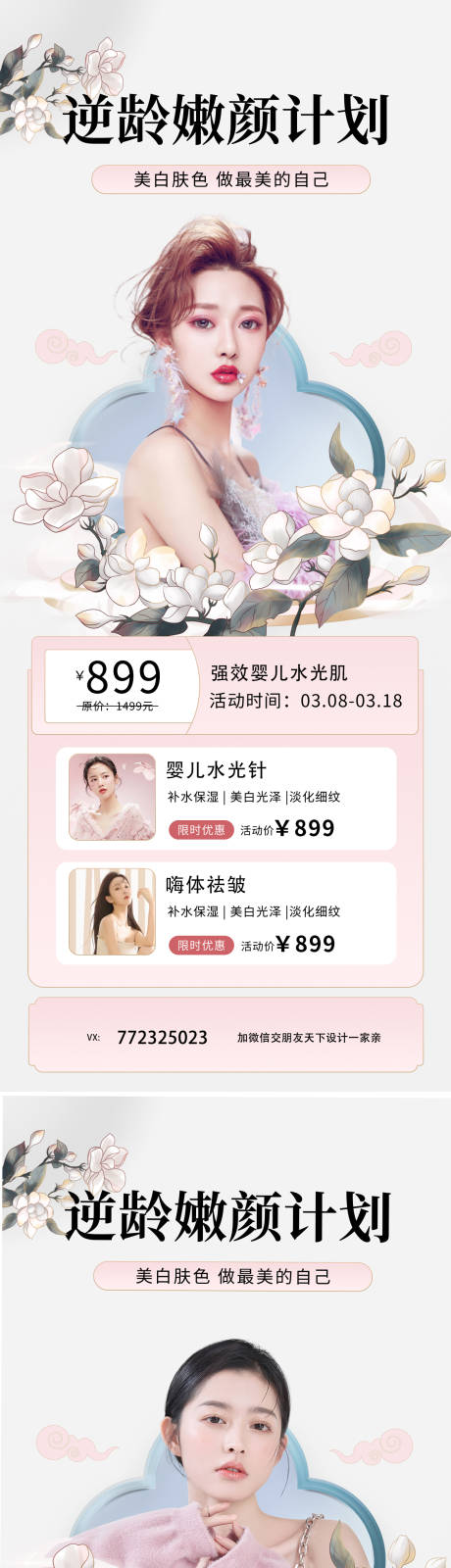 源文件下载【医美逆龄嫩颜计划易拉宝】编号：14180008956764704