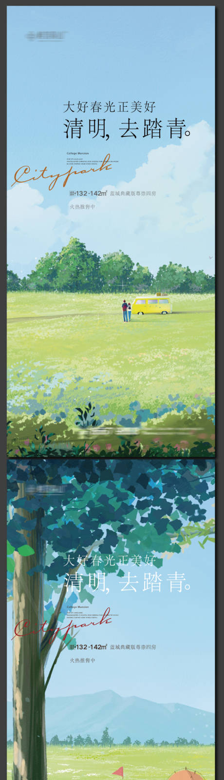 源文件下载【手绘插画清明节海报】编号：60870009097861360