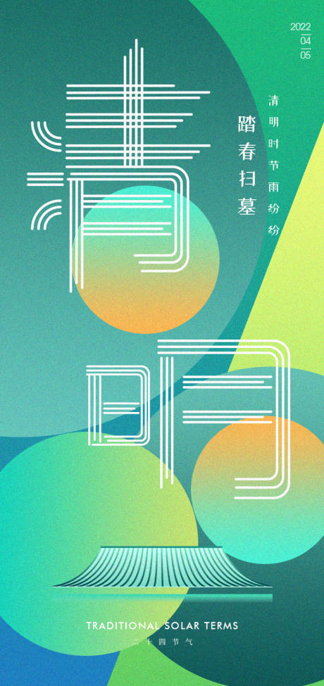 源文件下载【清明节海报】编号：75630009102302404