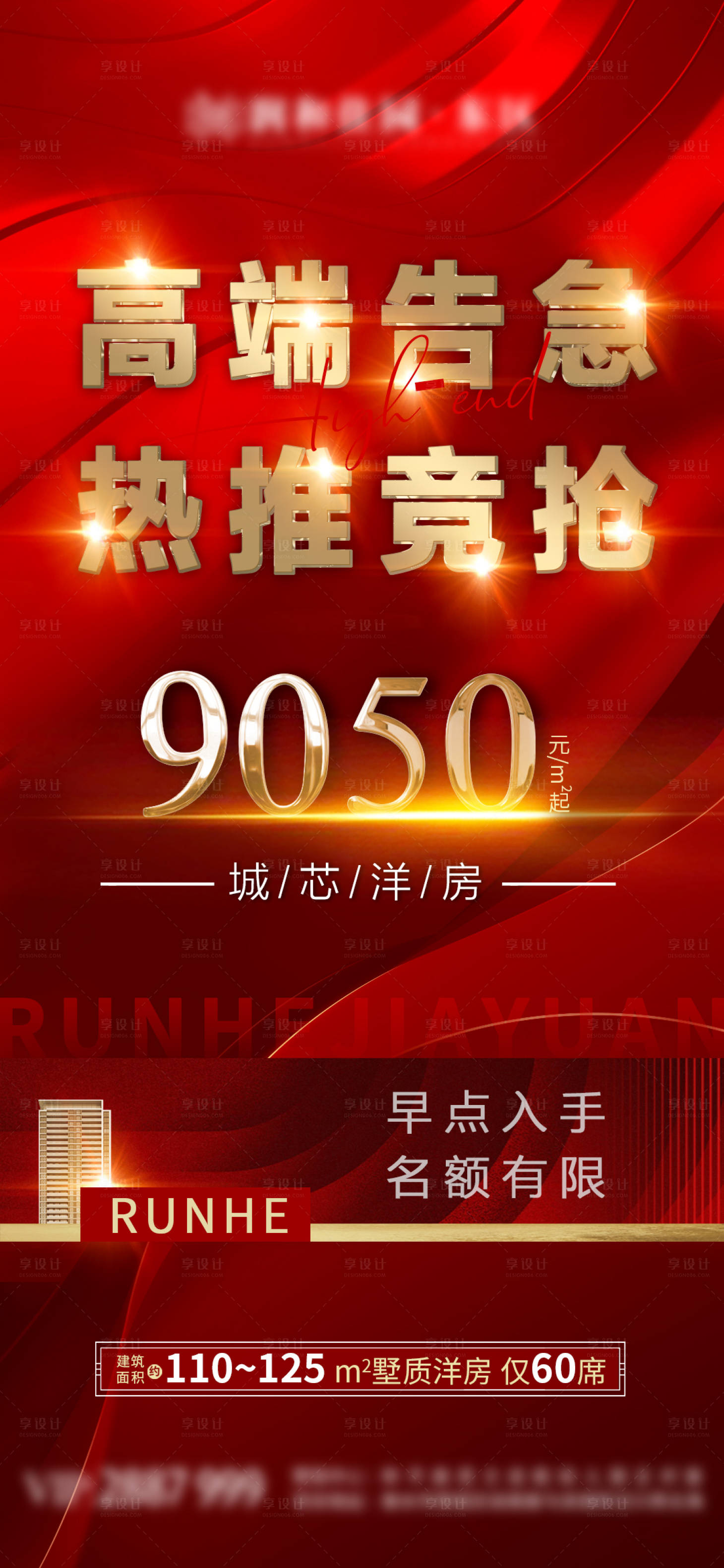源文件下載【熱銷地產(chǎn)海報(bào)】編號：23860009087839228