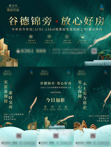 源文件下载【地产主推画面】编号：77290008659179074