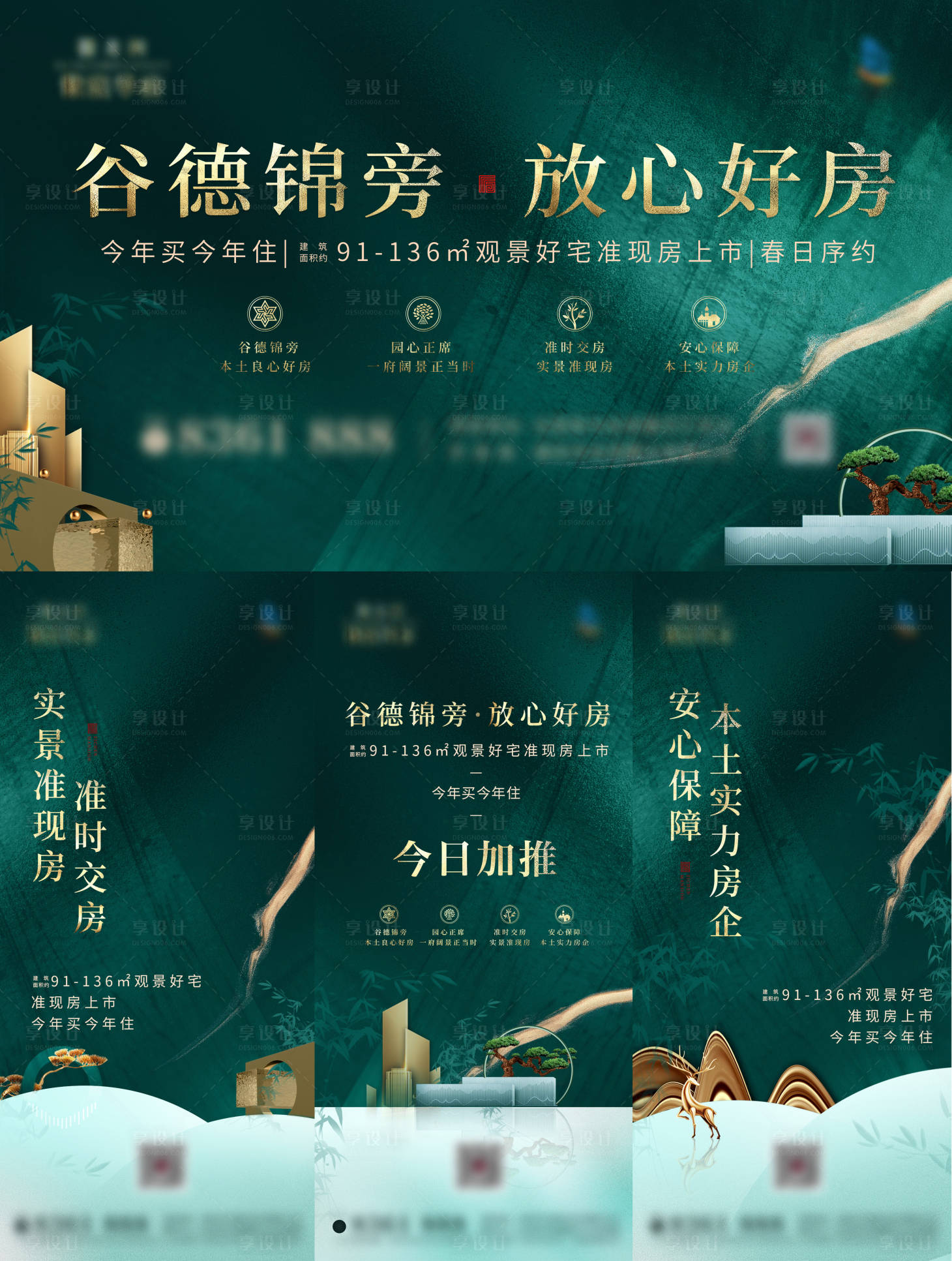 源文件下载【享设计】搜索编号：77290008659179074【地产主推画面】