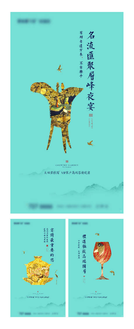 源文件下載【享設計】搜索編號：19300009052335428【地產答謝宴活動系列微單海報】