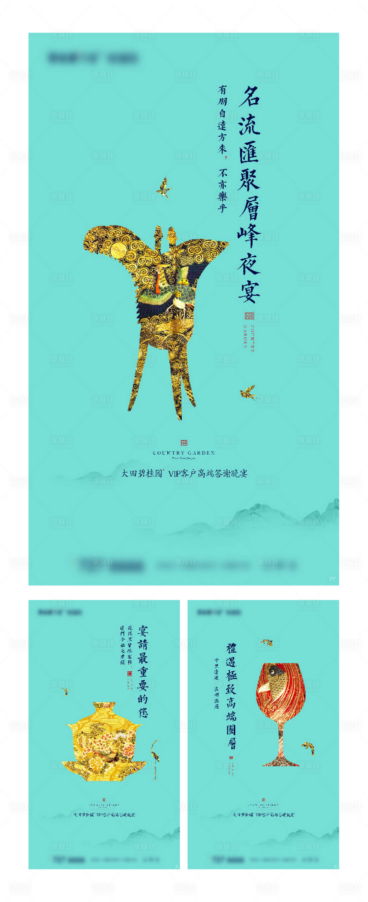 源文件下載【享設計】搜索編號：19300009052335428【地產答謝宴活動系列微單海報】