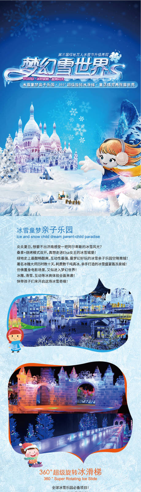 源文件下載【享設計】搜索編號：46900008813044671【地產冰雪節長圖拉頁】