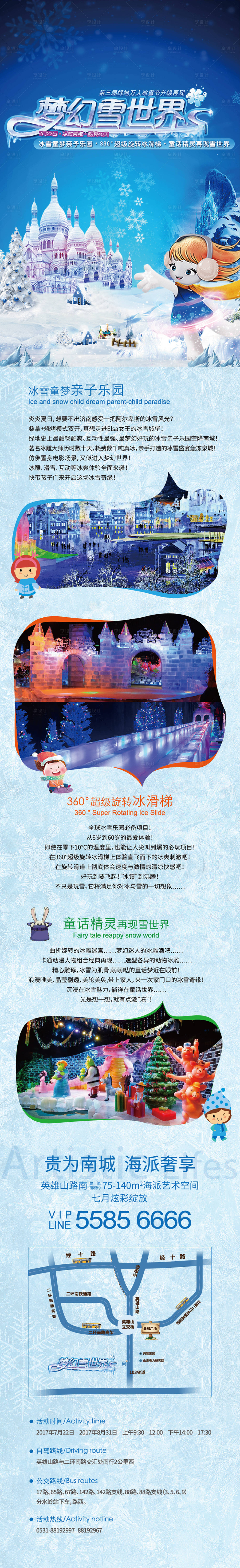 源文件下載【享設(shè)計(jì)】搜索編號(hào)：46900008813044671【地產(chǎn)冰雪節(jié)長圖拉頁】