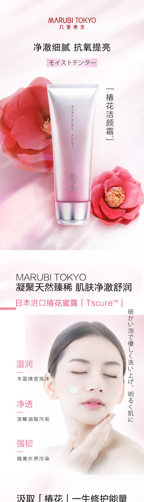 源文件下载【享设计】搜索编号：30810008803927461【丸美东京产品sku详情页】