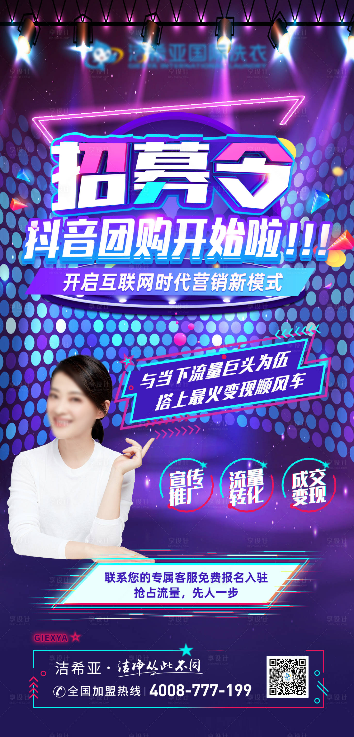 源文件下载【招募抖音团购】编号：79480009184679221