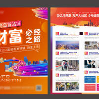 商业地产单张 PSD+CDR 设计素材和海报模板免费下载-享设计
