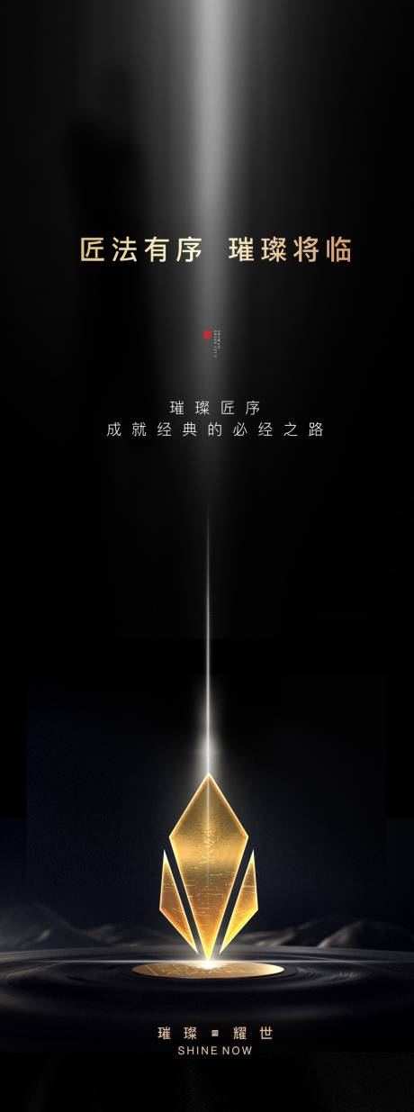 源文件下载【黑金海报】编号：78450008972739522