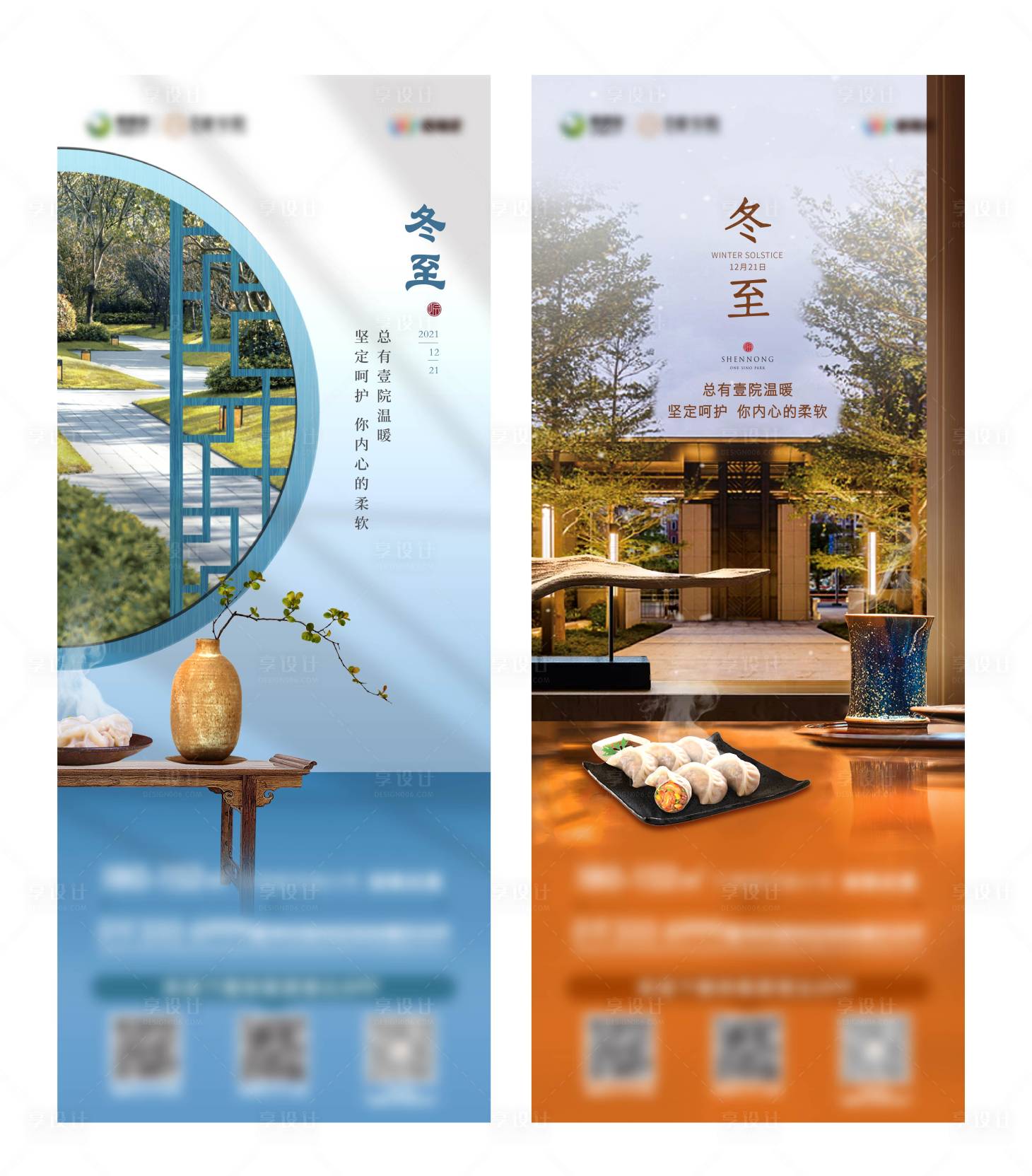 源文件下载【冬至系列海报】编号：82800008860115476