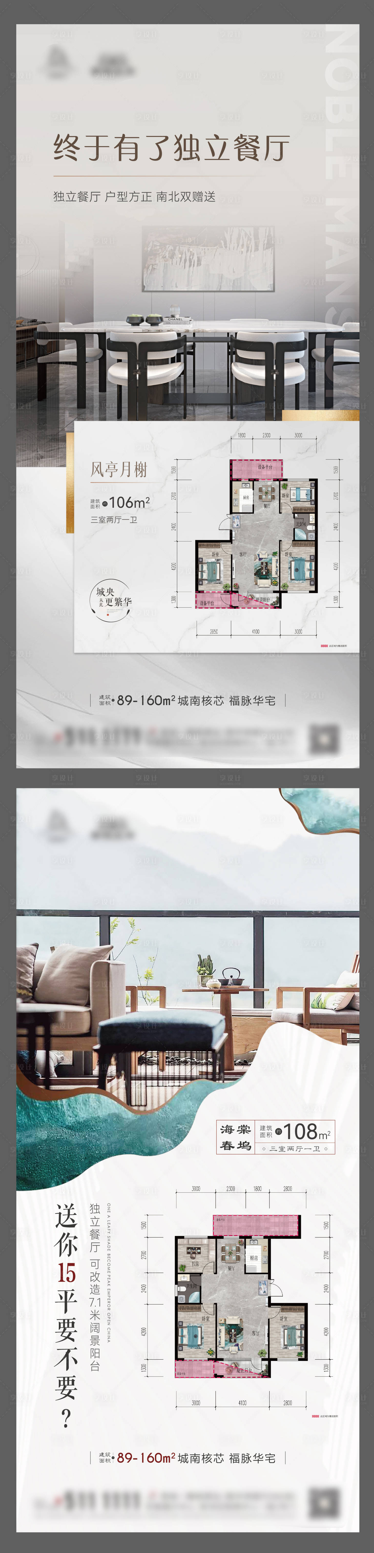 源文件下载【享设计】搜索编号：88740009120931564【户型系列海报】