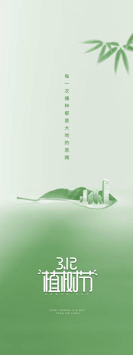 源文件下载【312植树节绿色简约海报】编号：24230008859672996
