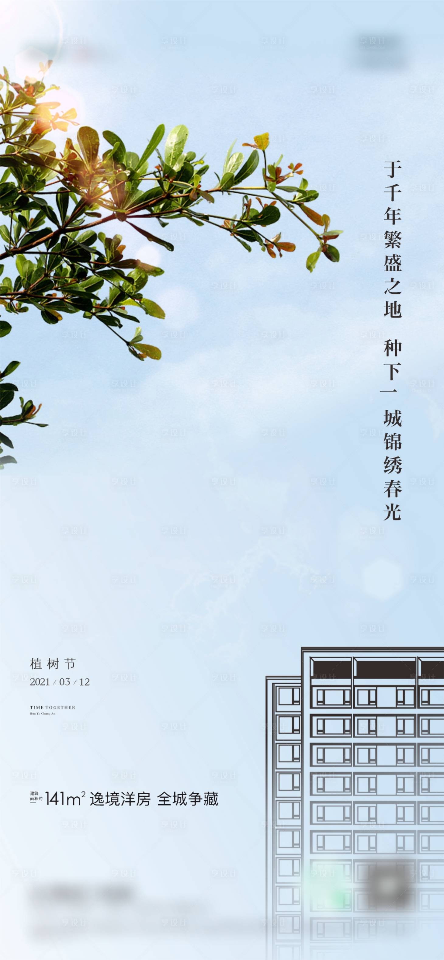 源文件下載【享設(shè)計】搜索編號：57870008790872416【植樹節(jié) 】