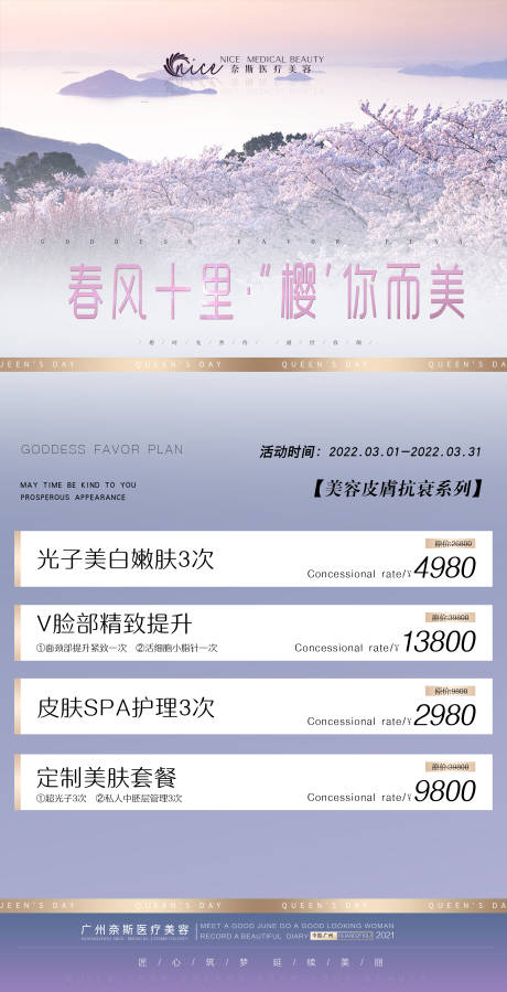 源文件下载【医美活动海报】编号：58070008824407611