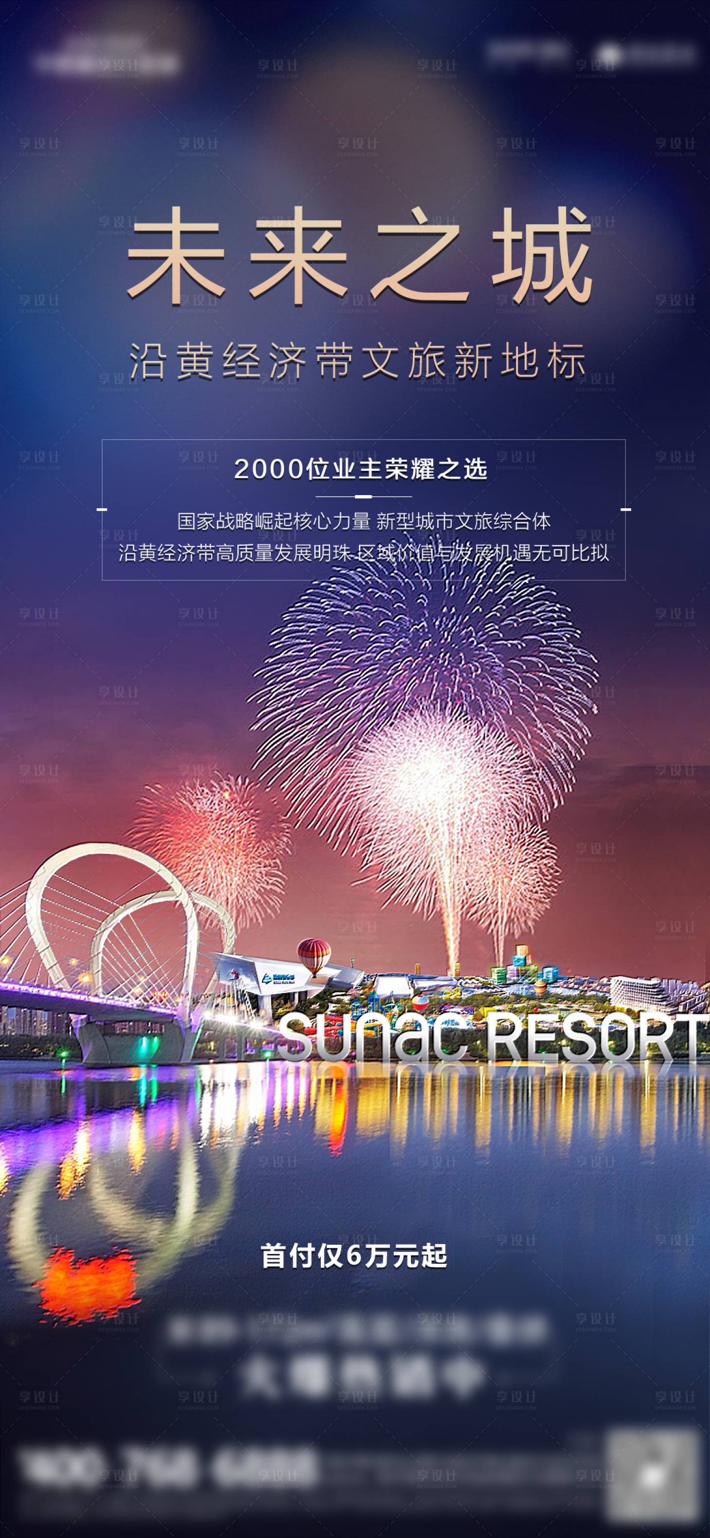 源文件下载【地产城市地标海报】编号：78990008932798639