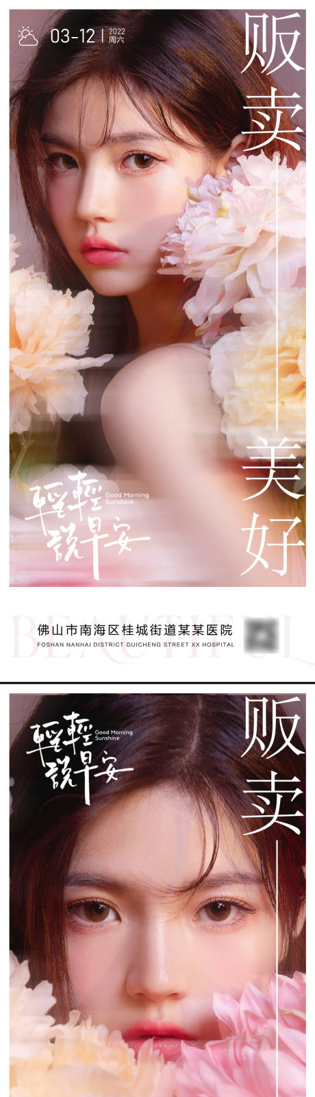 源文件下载【医美励志早安系列海报】编号：42110008871118302