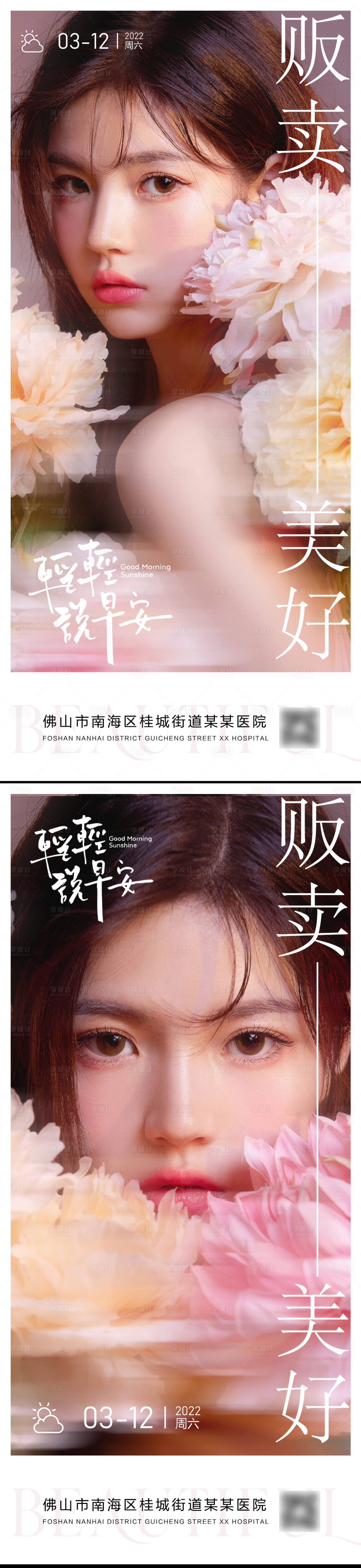 源文件下载【享设计】搜索编号：42110008871118302【医美励志早安系列海报】