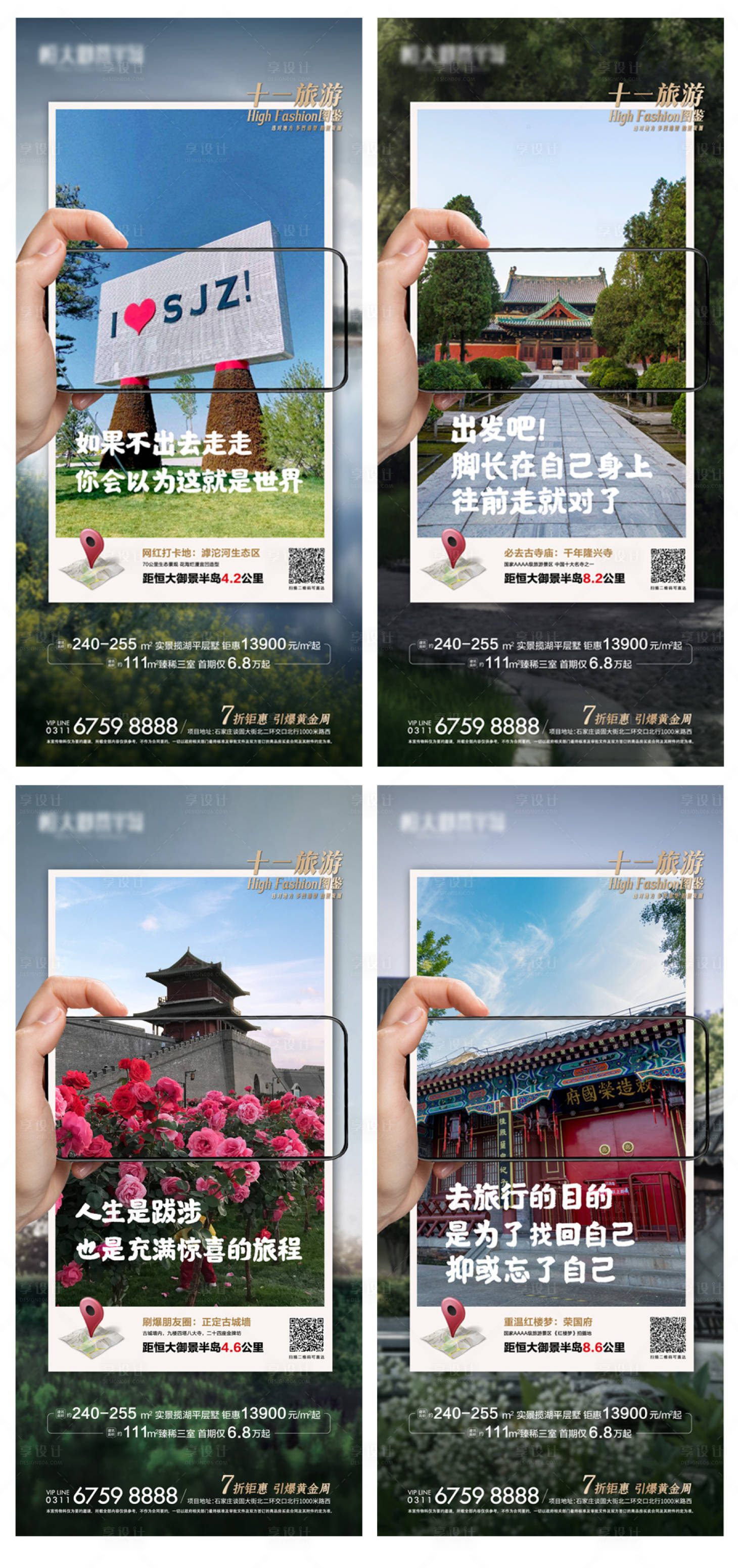 源文件下載【享設(shè)計(jì)】搜索編號(hào)：93150008959667809【十一旅游】