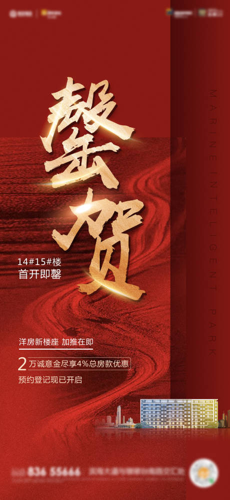 源文件下载【享设计】搜索编号：95020008880907390【地产售磬海报】