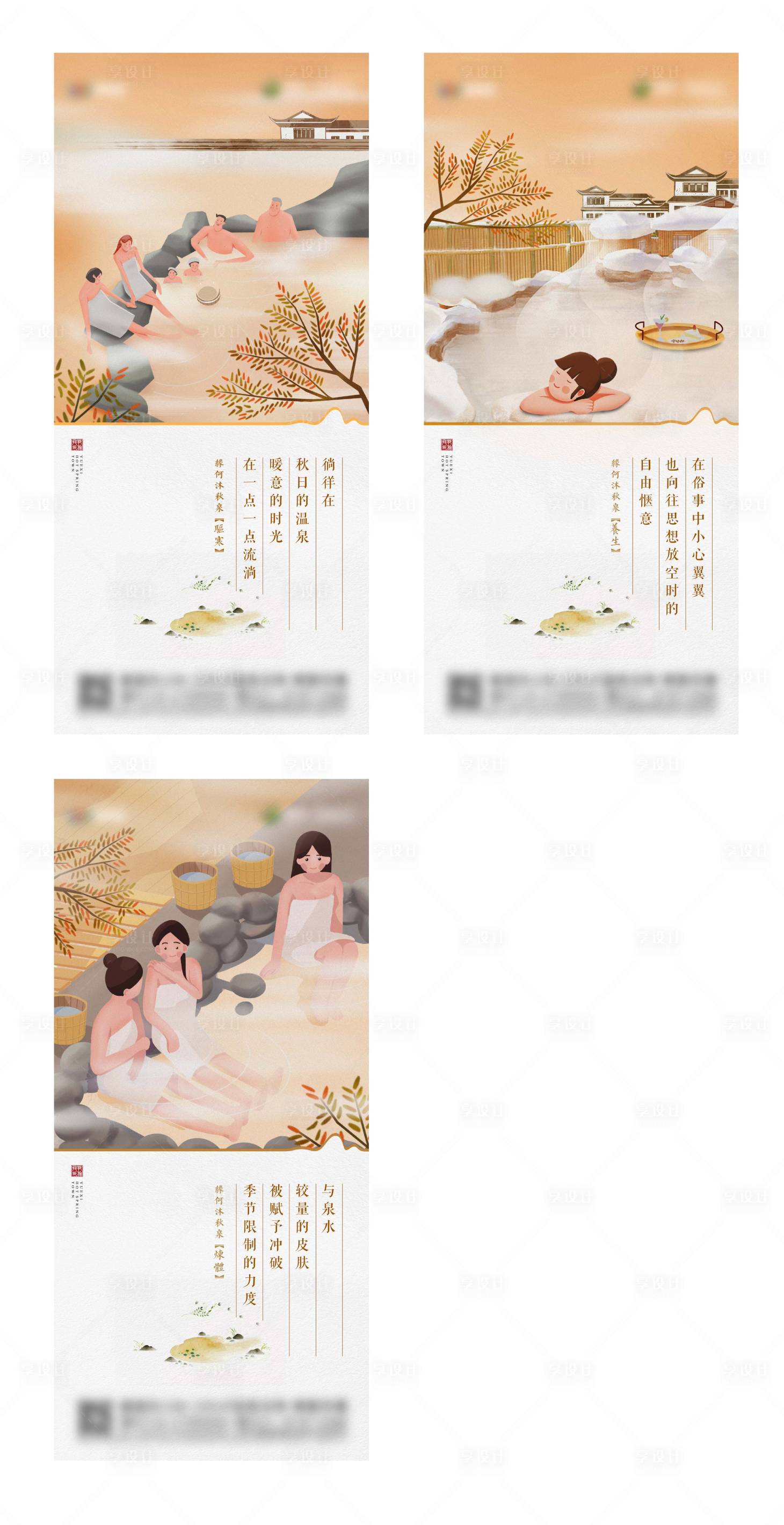 源文件下載【享設計】搜索編號：14400009027447006【地產中式溫泉院子插畫價值點海報】