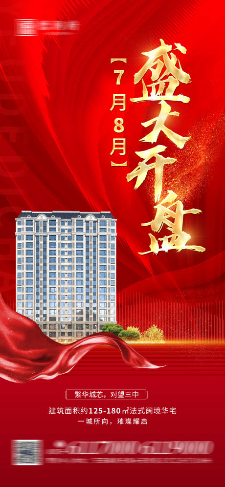 源文件下载【享设计】搜索编号：57510008777026726【地产开盘海报】