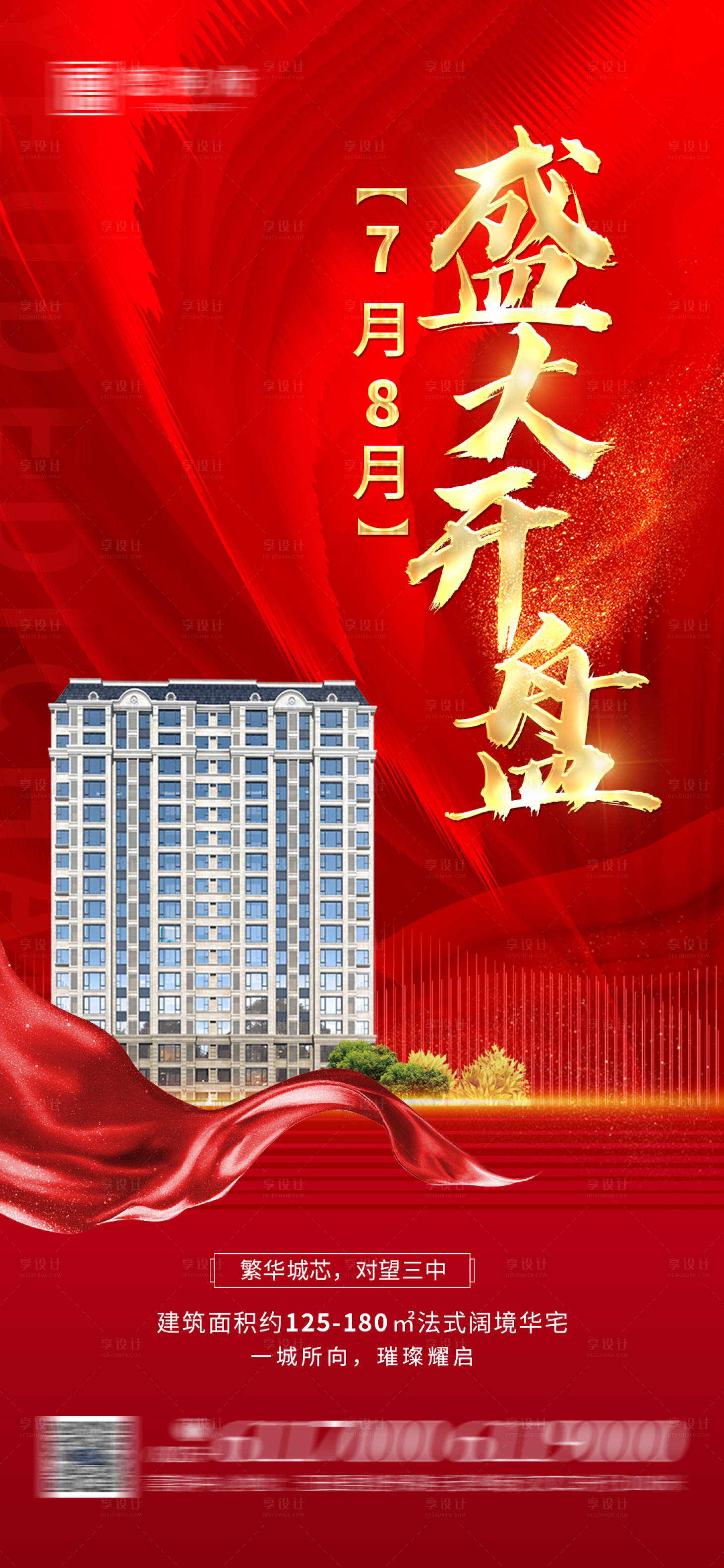 源文件下载【享设计】搜索编号：57510008777026726【地产开盘海报】