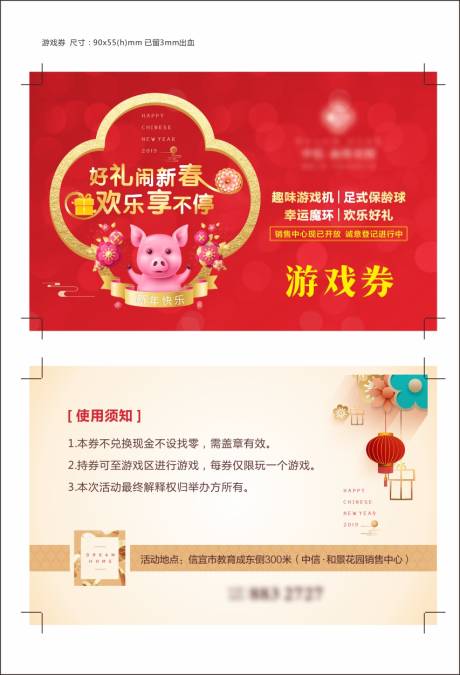 源文件下載【春節(jié)活動(dòng)-游戲券】編號：33370009043122094