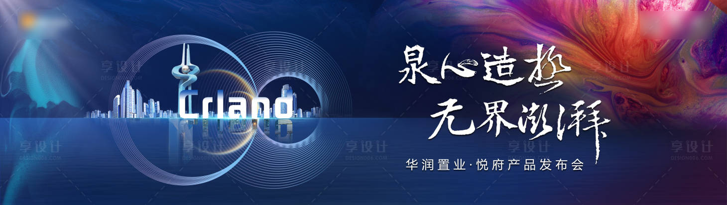 源文件下载【享设计】搜索编号：62770009182113066【发布会背景板】