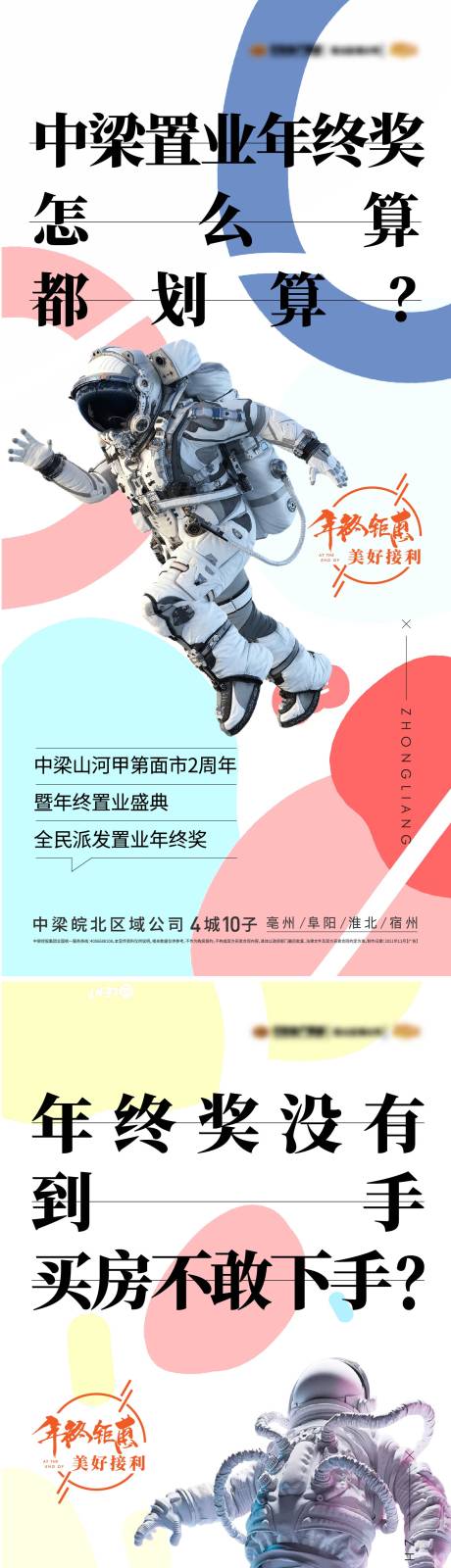 源文件下載【年終福利海報(bào)】編號：57870009063227893