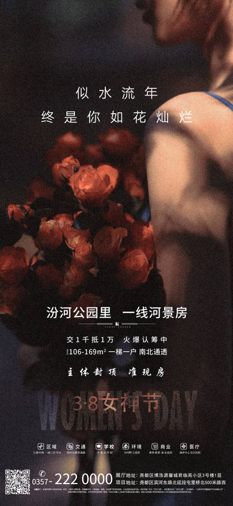 源文件下载【女神节海报】编号：20220306111156720