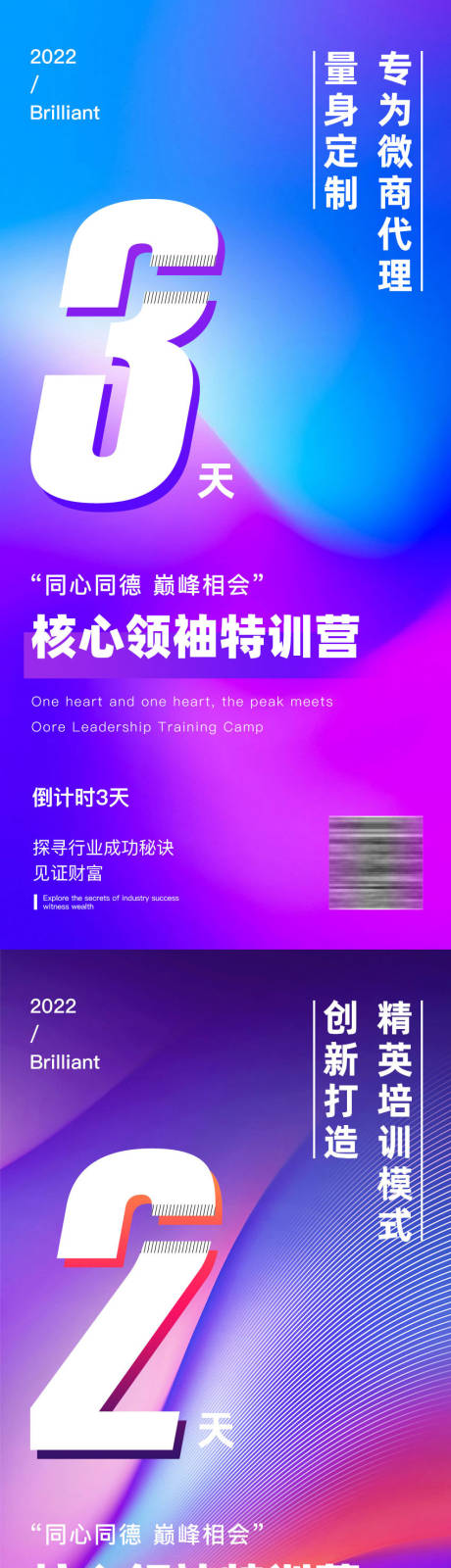 源文件下载【微商倒计时炫彩系列海报】编号：20220323234905418