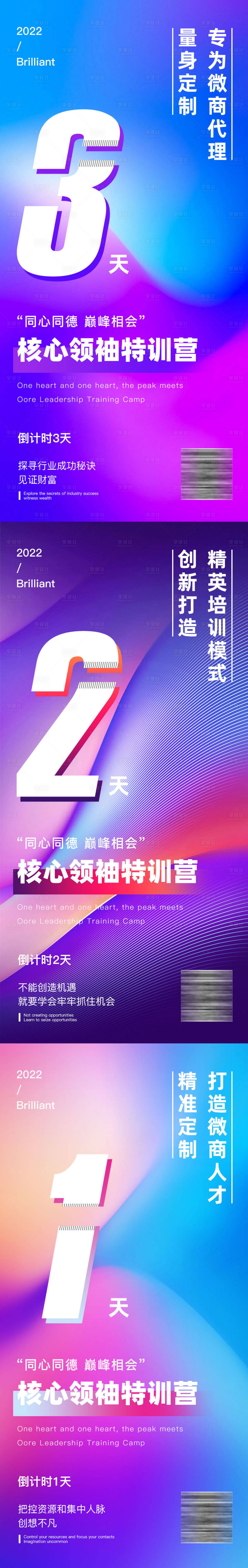 源文件下载【享设计】搜索编号：83240009082321617【微商倒计时炫彩系列海报】