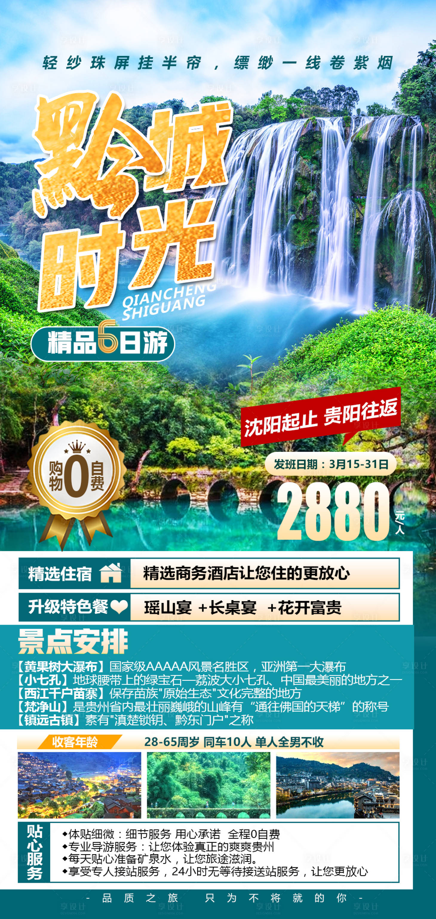 编号：20220315190014309【享设计】源文件下载-贵州旅游  