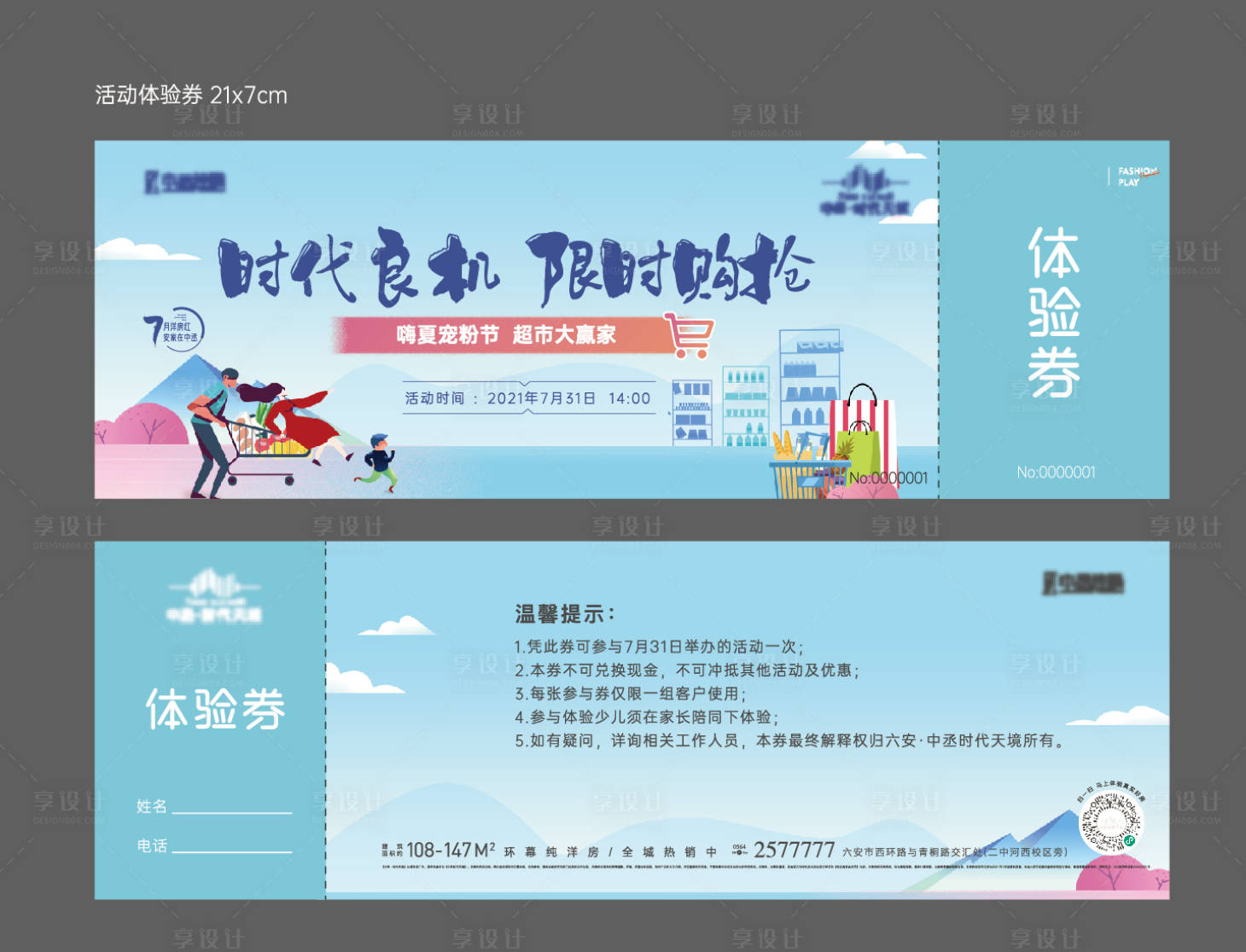 源文件下載【享設計】搜索編號：89290009204166168【活動體驗券】