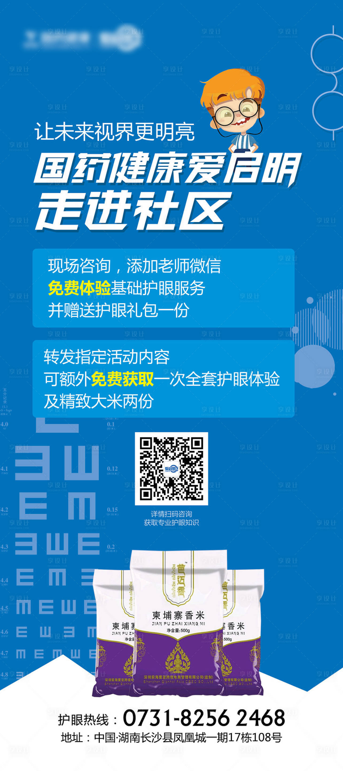 源文件下载【享设计】搜索编号：59710008887945151【眼科走入社区展架】